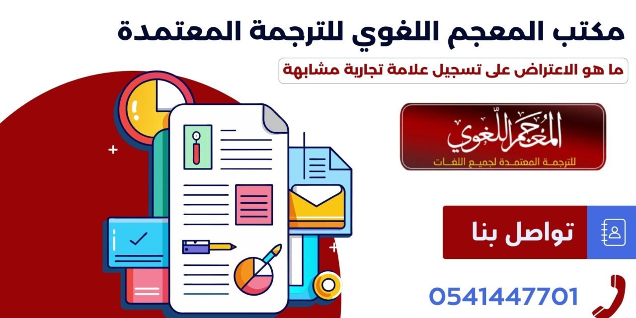 دليل شامل حول تسجيل العلامة التجارية الملكية الفكرية وخطوات الحماية القانونية