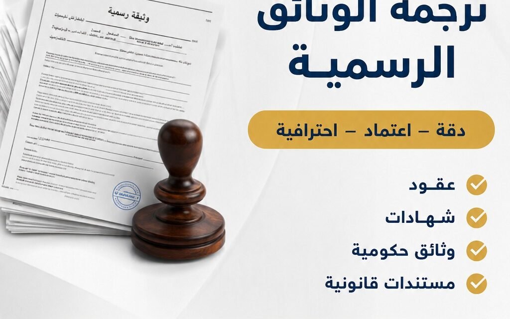 ترجمة الهوية الوطنية السعودية للمعاملات الدولية والرسمية