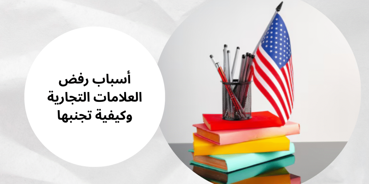 ترجمة العلامة التجارية: ضمان التواصل الفعّال بين الأسواق العالمية