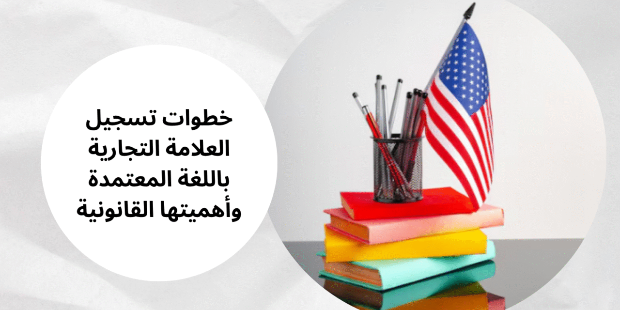 خدمات الترجمة القانونية: أساس دقة المستندات وحماية الحقوق